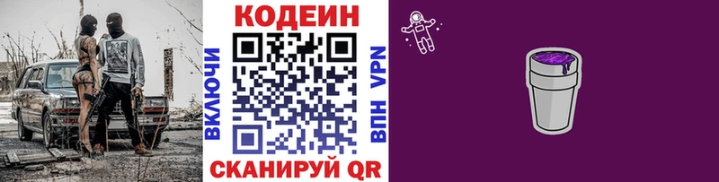 Codein напиток Lean (лин)  Купить где  Новоуральск 